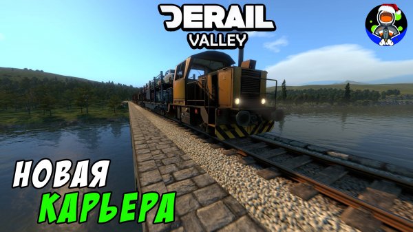 Derail Valley _ Прохождение 2025. Начало карьеры _ Часть 1. Маневровые работы