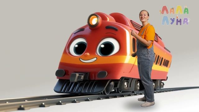 Что Везет Паровозик Чух - Чух? Детская песенка #детям #паровозик #песенкидлядетей смотреть онлайн