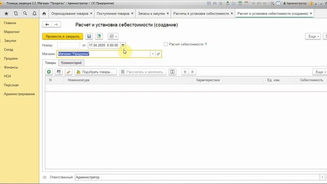 Как правильно настроить себестоимость в 1С Розница 2.2 смотреть онлайн