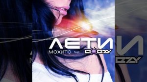 Лето (Remix Oxezy)
