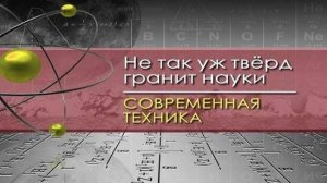 Современная техника # 13. Ракетная техника