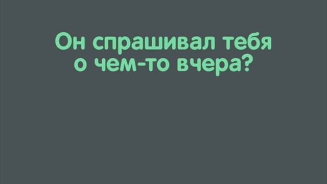 16 урок. Past simple. Вопросы. смотреть онлайн