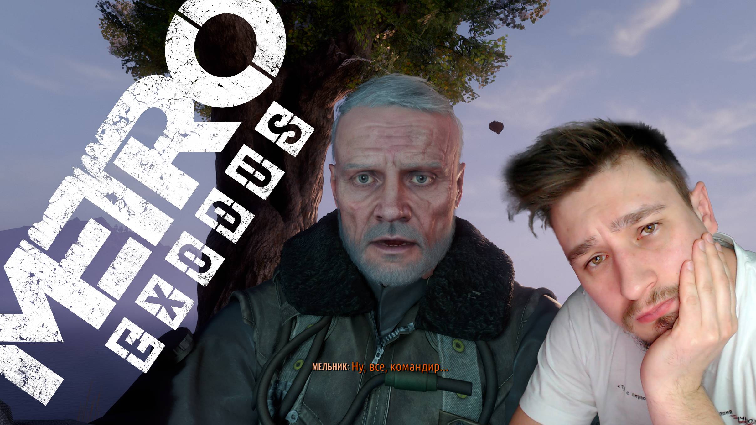 ЦЕНОК! ▶ METRO: EXODUS №34 смотреть онлайн