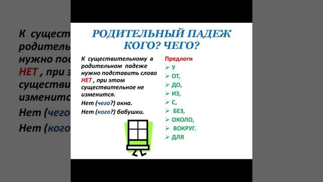 Все падежи русского языка. Краткое объяснение. смотреть онлайн