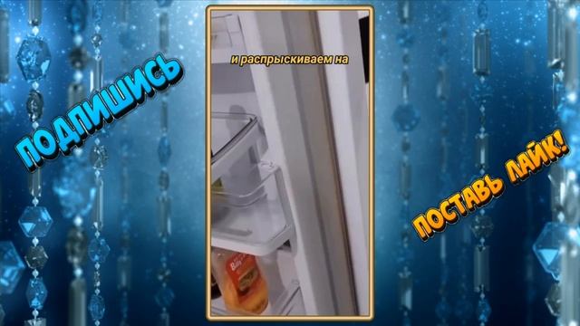 СОВЕТ МАСТЕРА_ КАК И ЧЕМ МЫТЬ ДВЕРЬ ХОЛОДИЛЬНИКА смотреть онлайн