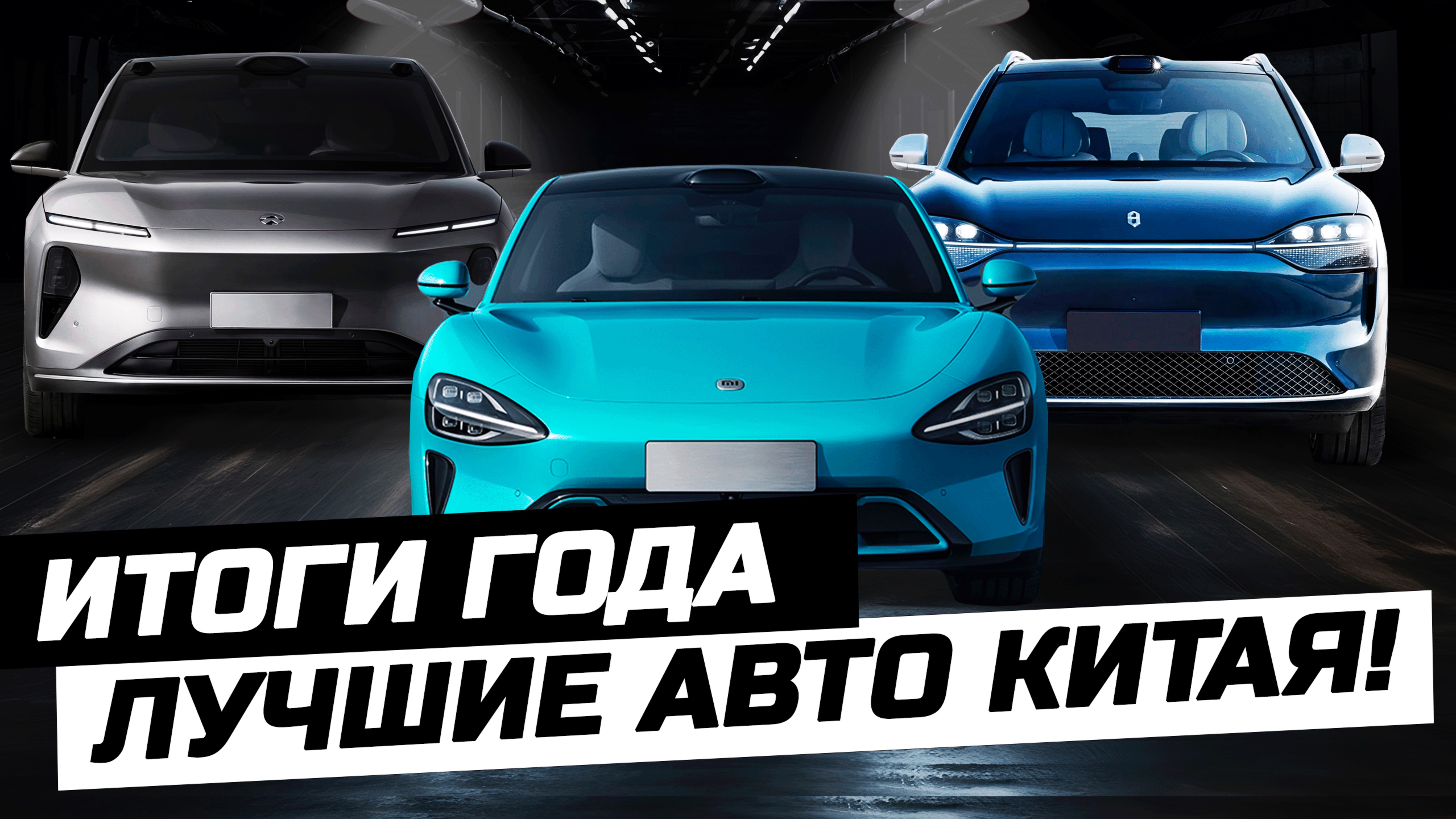 Итоги премии Автомобиль года в Китае - победитель Xpeng Mona M03. Электрокары в Беларуси из Китая смотреть онлайн