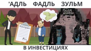 Как избежать зульма в бизнесе