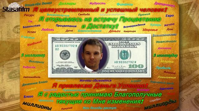 Аффирмации на привлечение Денег - Прими Богатство смотреть онлайн