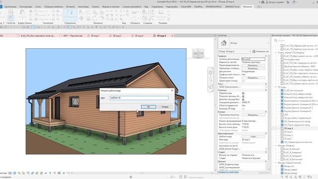 Урок Revit. Перспективные 3D виды за 5 минут смотреть онлайн