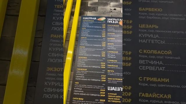 Новое меню в шаурма сити смотреть онлайн