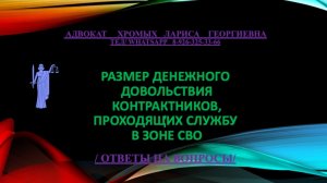 Размер денежного довольствия контрактников, проходящих службу в зоне СВО