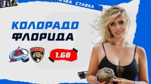 Колорадо - Флорида|7 Января| Прогноз Дарьи Мироновой