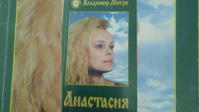 Мегре Книга 1 Глава 6 ("Утро Анастасии") смотреть онлайн