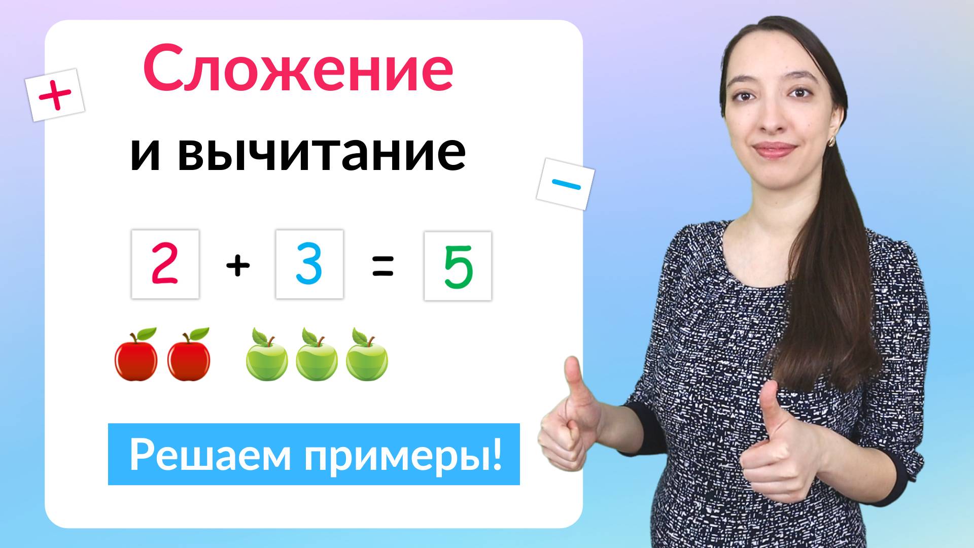Сложение и вычитание чисел. Математика 1 класс смотреть онлайн