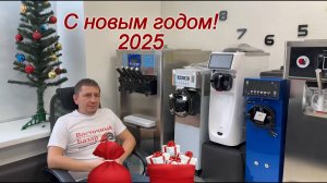 С новым годом! Поздравляем всех с новым годом и анонсируем сладкие подарки на 2025 год!