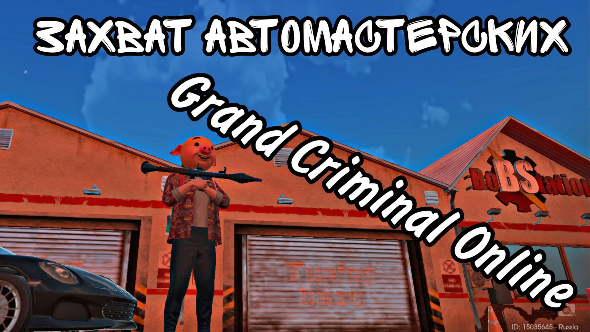 Захват Автомастерских в Grand Criminal Online Испытания на прочность - Прохождение смотреть онлайн