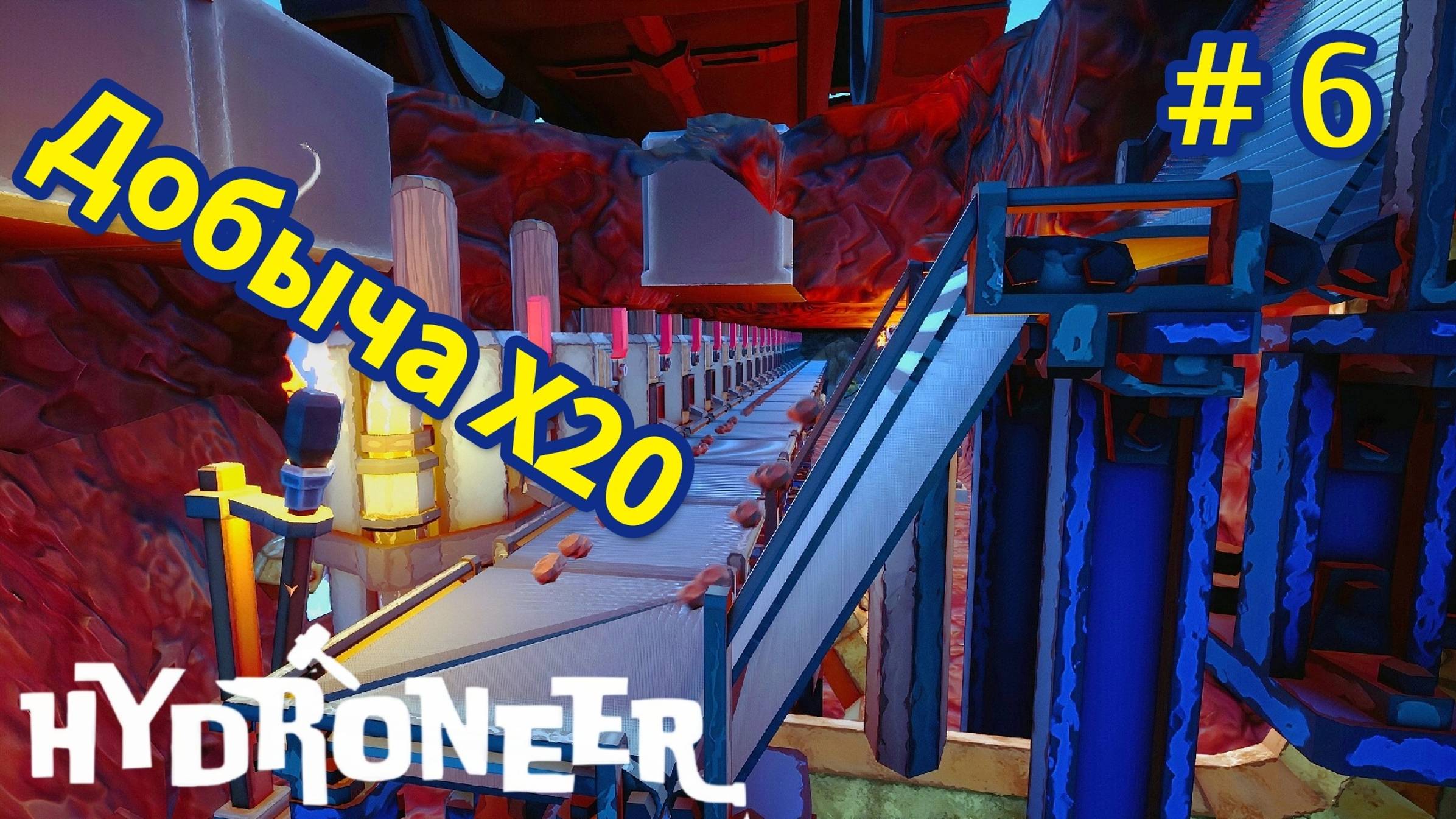 HYDRONEER - ДОБЫЧА ЗЕМЛИ Х20 | БУР 2 ТИРА ШЛЯПА? # 6 смотреть онлайн