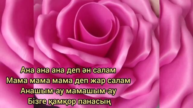 Ана,ана ана деп ән салам әні