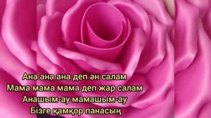 Ана,ана ана деп ән салам әні