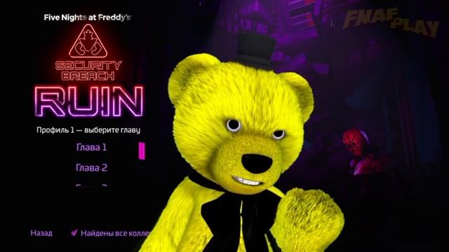 #фнаф плей