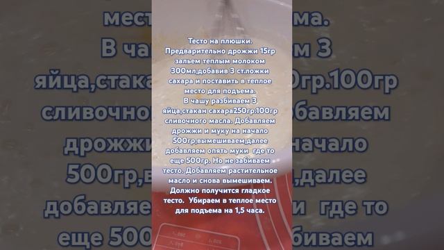 Рецепт плюшек. Приготовление теста на плюшки.#рецептплюшки #рецептбулочек смотреть онлайн