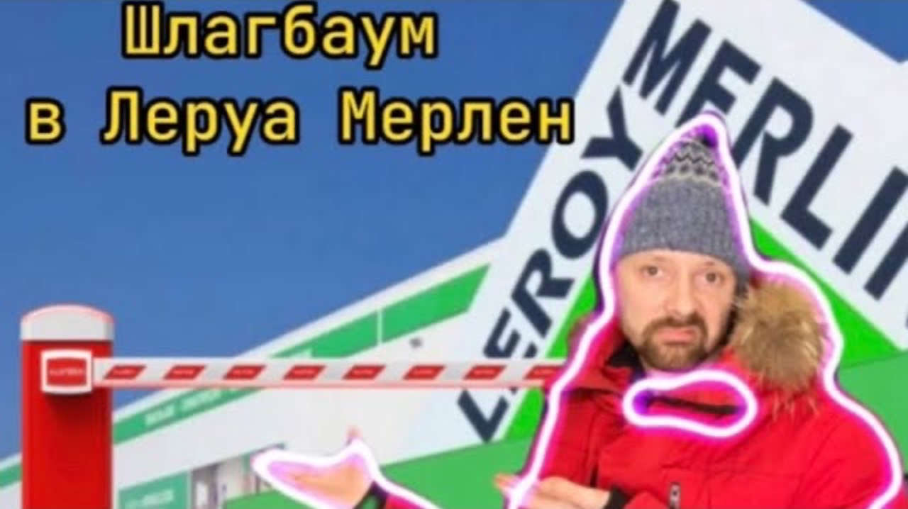 Доступная среда для глухих в Леруа Мерлен смотреть онлайн
