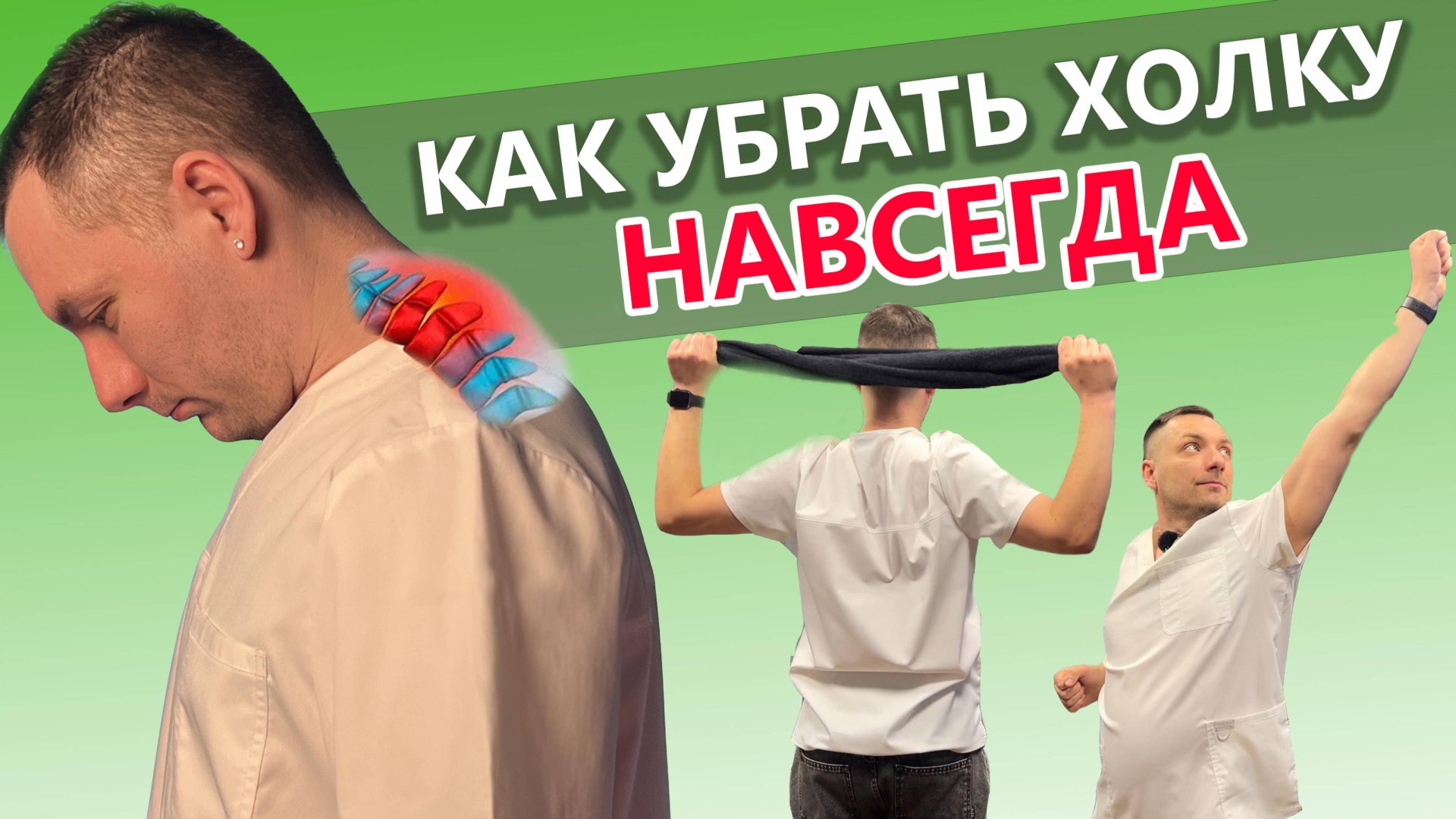 Как убрать холку / Упражнения от холки / Как убрать вдовий горб упражнения / Как убрать соли в шее смотреть онлайн
