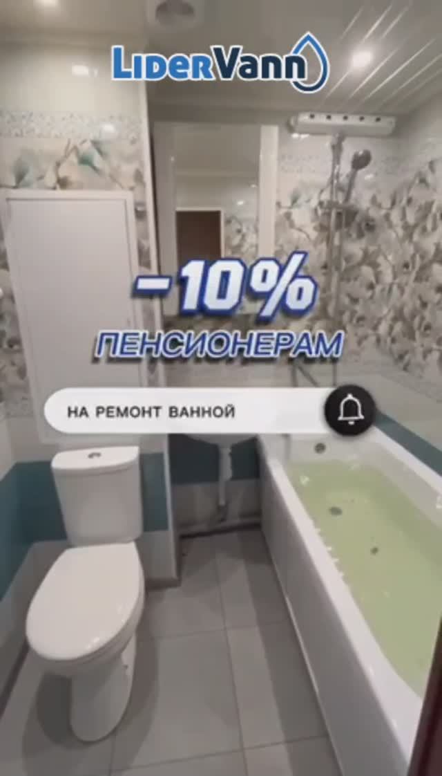 Санузел и ванная #ремонт #лидерванн #скидка #ванная #ванна #ремонтквартир #санузел смотреть онлайн
