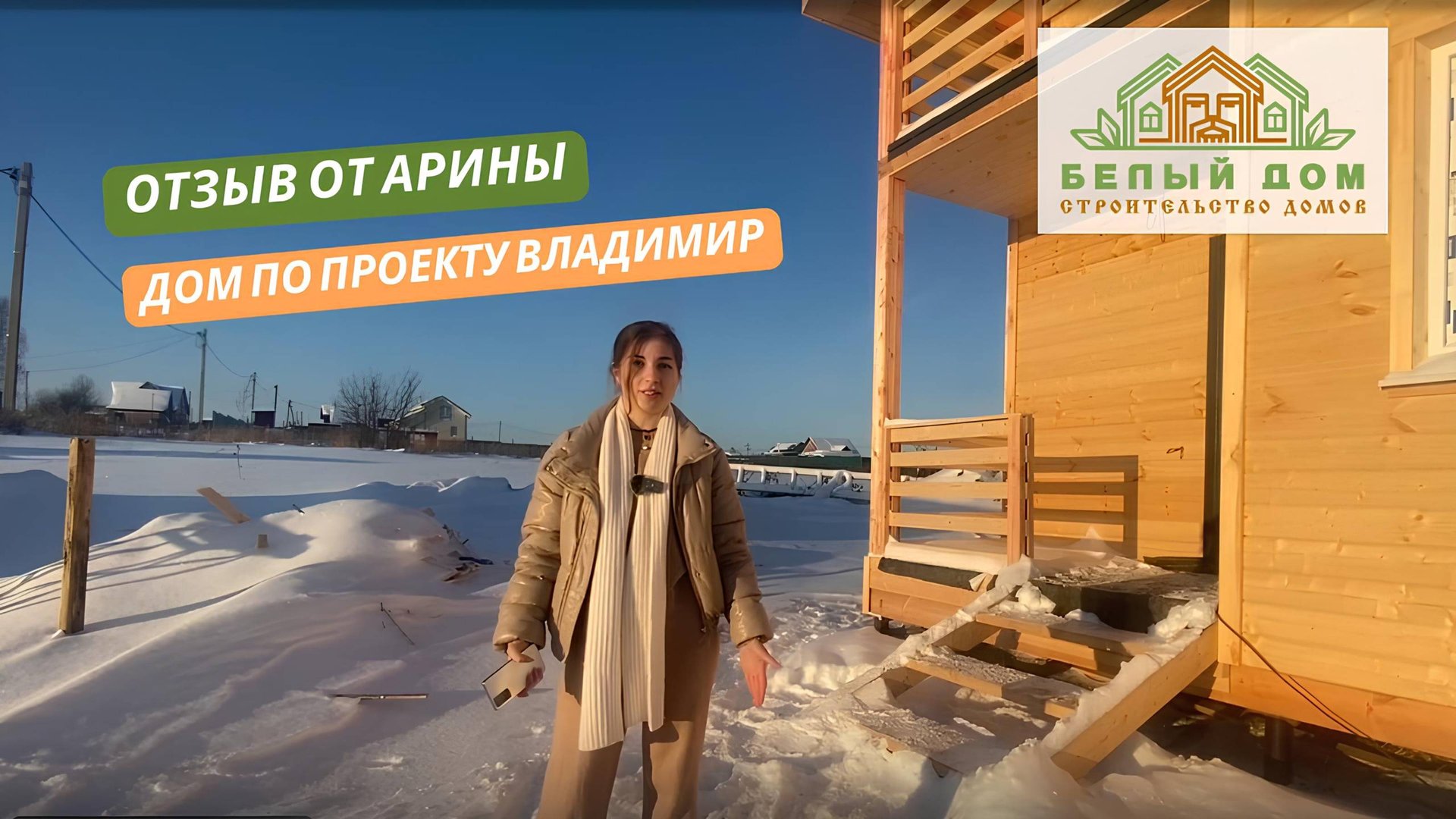 Видеоотзыв каркасного дома по проекту "ВЛАДИМИР" 6,0 х 6,0м │СК "Белый дом" смотреть онлайн