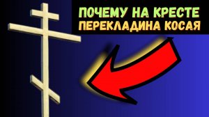 Православный vs Католический крест: в чем секрет различий?