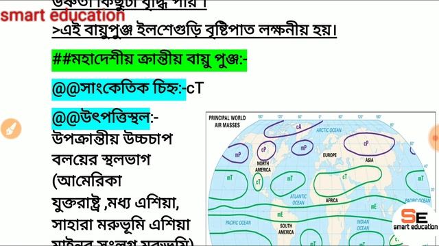 #Airmass#definition,origin,classification-cP,mP,cT,mT,cPks,mPws(বায়ুপুঞ্জের সংজ্ঞা , শ্রেণীবিভাগ ) смотреть онлайн