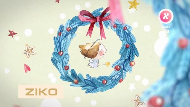 Халва ТВ: ZIKO. Загадай желание! смотреть онлайн