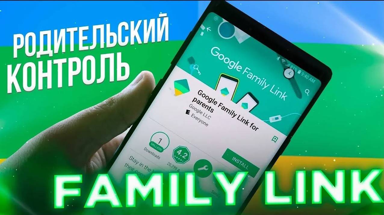Как настроить Родительский контроль Family link смотреть онлайн