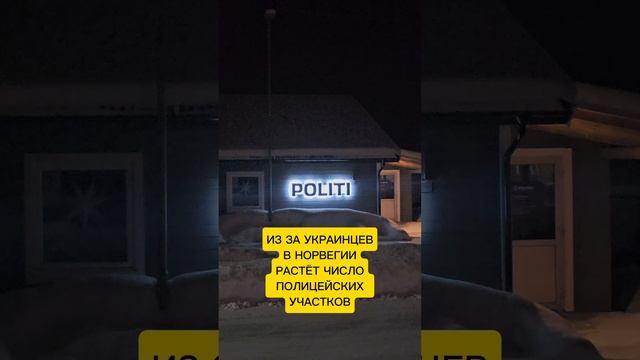 рост криминала в Норвегии смотреть онлайн
