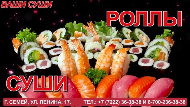 Ваши Суши смотреть онлайн
