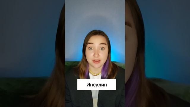 ИНСУЛИН Vs ГЛЮКАГОН #сотка #sotka #биология #огэ