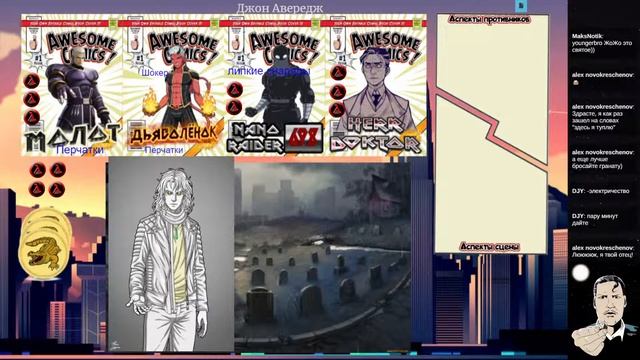 Легион Авроры Длань Смерти E. 7 Fate Core НРИ