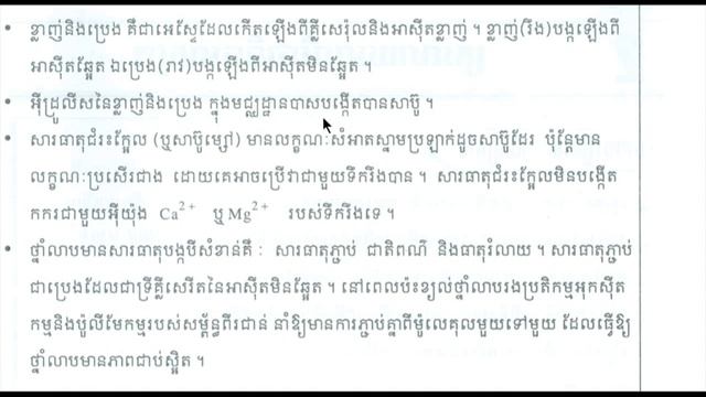 សង្ខេបមេរៀនទី១ជំពូក៦||អេស្ទែ ខ្លាញ់ និងប្រេង||គីមីវិទ្យាថ្នាក់ទី១២ смотреть онлайн
