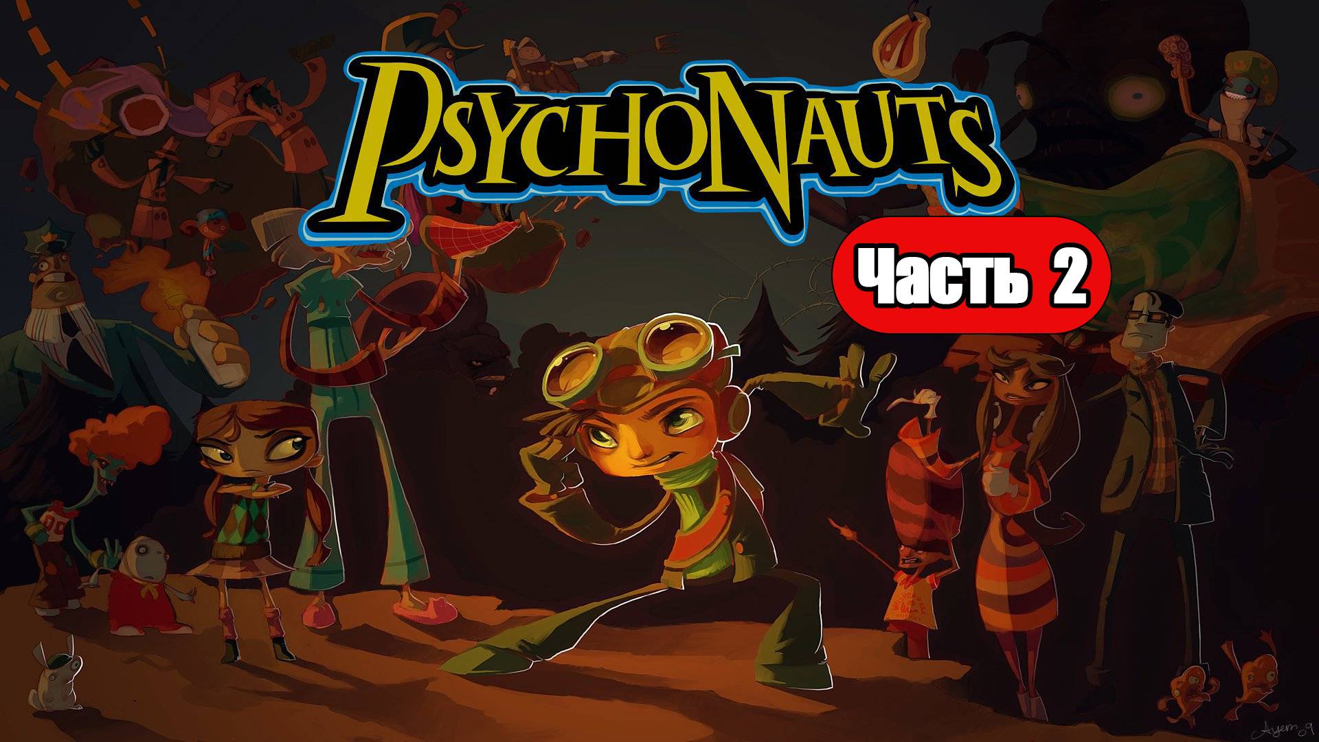 Psychonauts - Геймплей Прохождение Часть 2 ( без комментариев, PC) смотреть онлайн