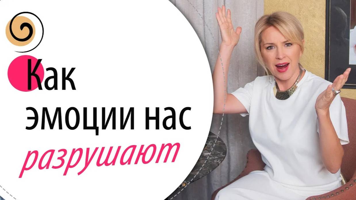 Проверяем себя на непрожитые эмоции, которые могут навредить. Как проживать эмоции смотреть онлайн
