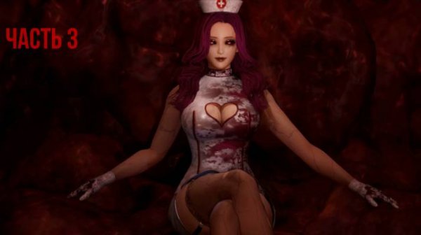 Прохождение игры Ruined Nurse Часть 3