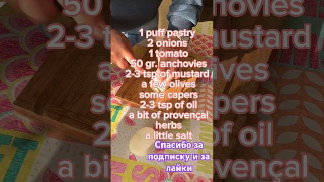 Пирог французский. Писсаладьер. La tarte La Pissaladière. French pie.shorts смотреть онлайн