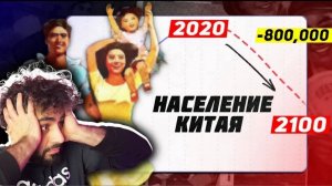 ПОЧЕМУ НАСЕЛЕНИЕ КИТАЯ
УМЕНЬШАЕТСЯ?
