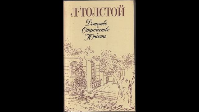 №6. Вышиваем под чтение. Л.Н. Толстой. "Отрочество". Главы 18-21 смотреть онлайн