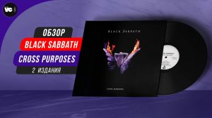Black Sabbath - Cross Purposes. Сравнительный обзор пластинок