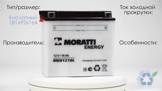 Аккумулятор Moratti MEH1218L. Характеристики.