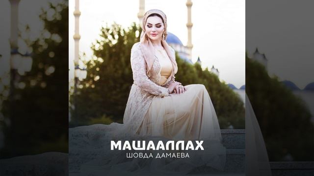 МашаАллах смотреть онлайн