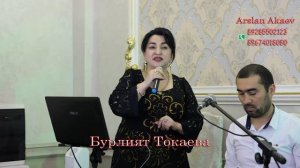 Бурлият Токаева