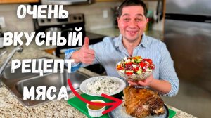 Баранья нога в духовке!Сочная и очень нежная Баранина запечённая в духовке.Мясо на праздничный стол