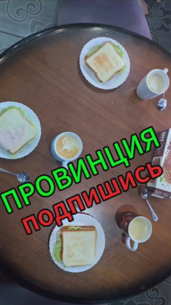 Простой завтрак из тостового хлеба. смотреть онлайн